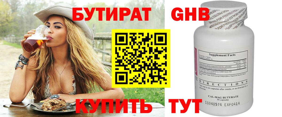 Муром  БУТИРАТ GHB  БУТИРАТ  Вход с VPN 