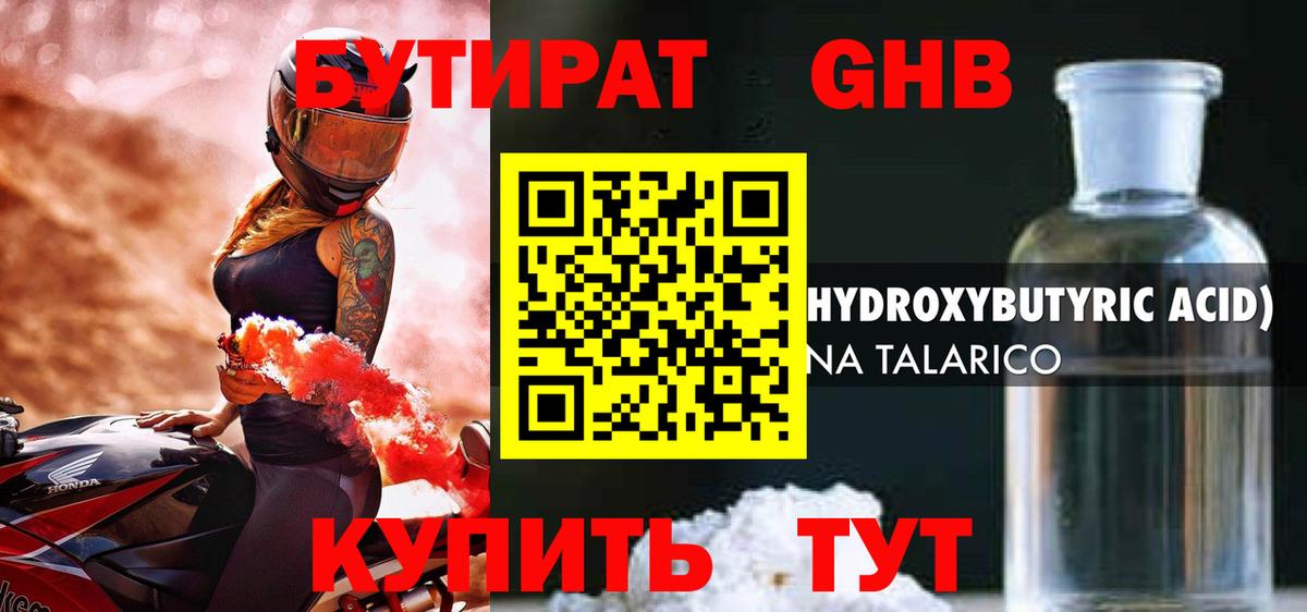 Бутират Butirat Муром