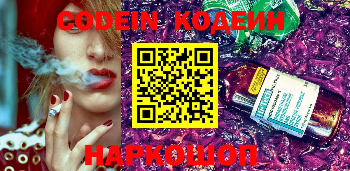 Муром  Codein Purple Drank  Вход с VPN 