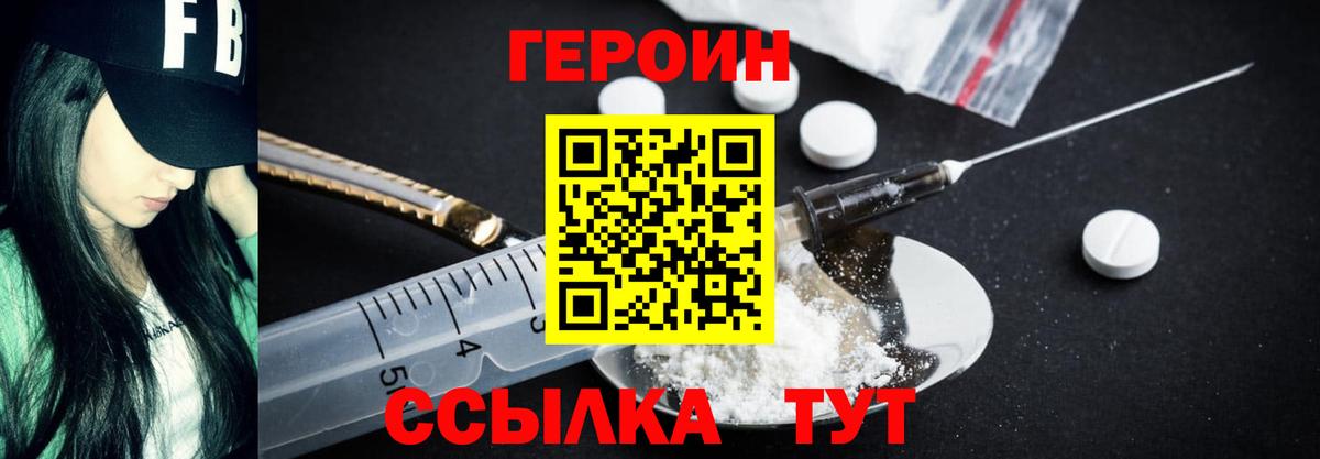 ГЕРОИН белый  Вход с VPN  Муром 