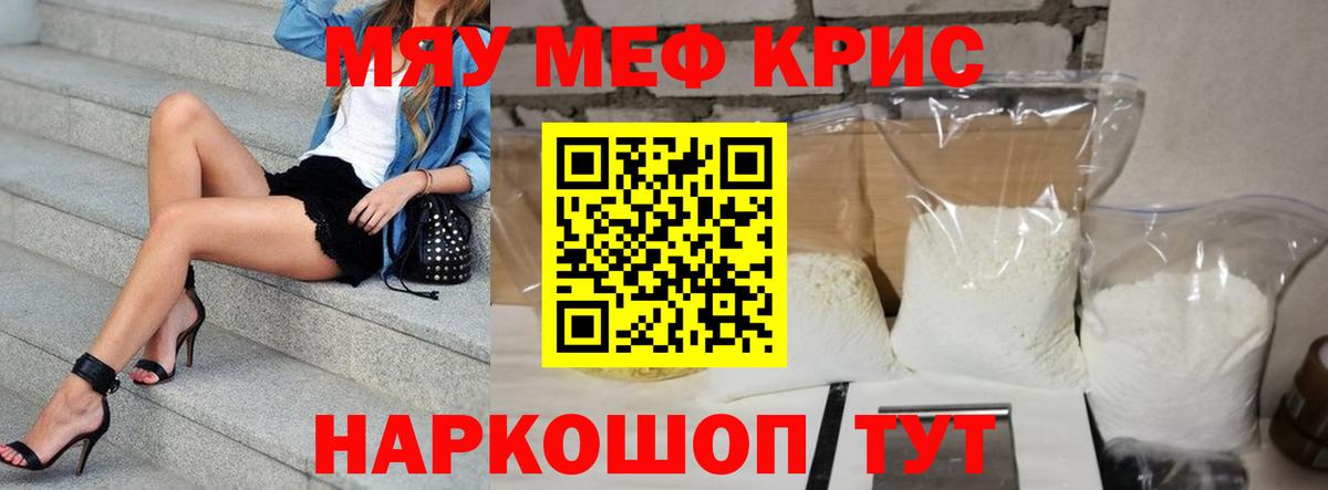 Меф мяу мяу кристаллы Муром