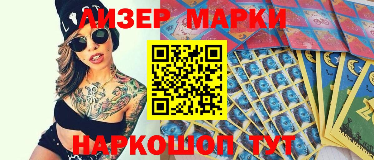 Наркотические марки  Марки NBOMe 1,8мг  Марки NBOMe 1,8мг  Вход с VPN  Муром 