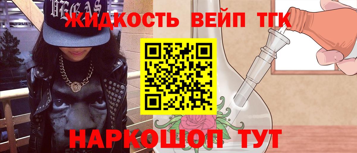 Дистиллят ТГК вейп с тгк Муром